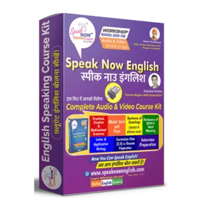 English Speaking Course Kit Speak Now English