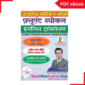 Fluent Spoken English Translation eBook
