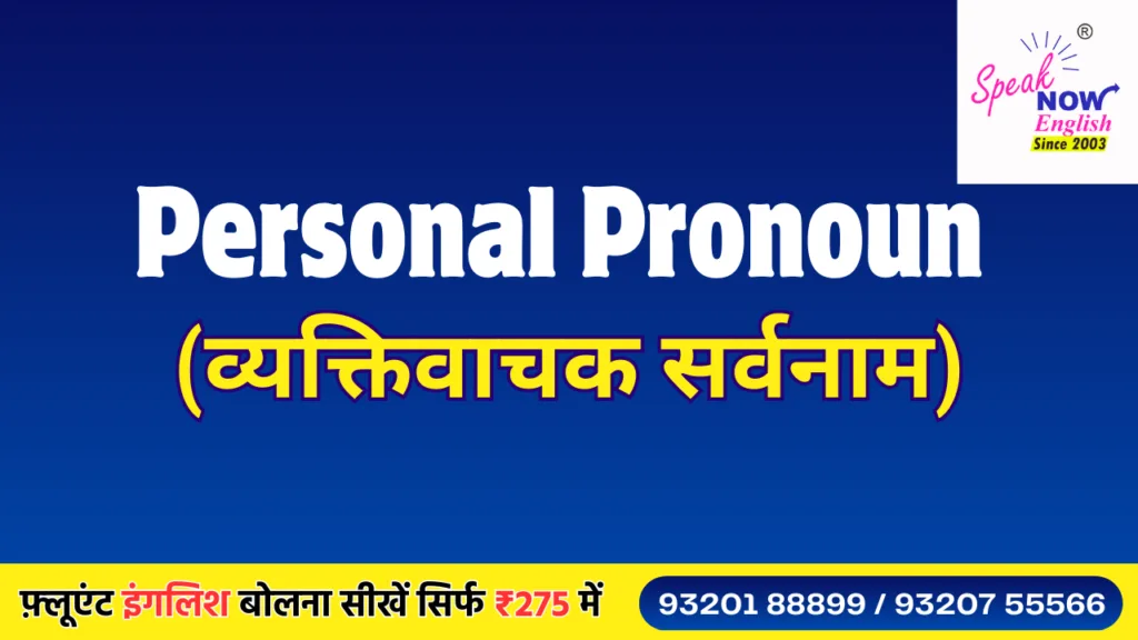 Personal Pronoun in Grammar