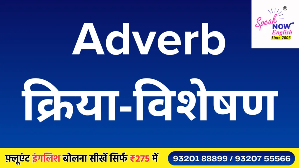 adverb