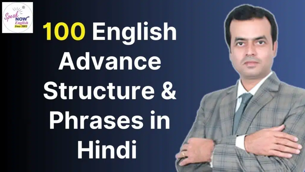 English Advance Structure